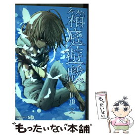 楽天市場 箱庭 本 雑誌 コミック の通販