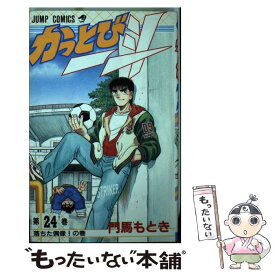 【中古】 かっとび一斗 第24巻 / 門馬 もとき / 集英社 [ペーパーバック]【メール便送料無料】【あす楽対応】