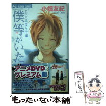 楽天市場】僕等がいた アニメの通販