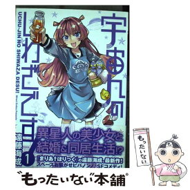 楽天市場 宇宙人 コミック 本 雑誌 コミック の通販 楽天市場 宇宙人 コミック 本 雑誌 コミック の通販