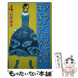 楽天市場 ピアニシモでささやいての通販 楽天市場 ピアニシモでささやいての通販