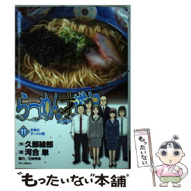 楽天市場 らーめん才遊記 無料の通販