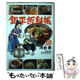 楽天市場 銀平飯科帳 11 の通販