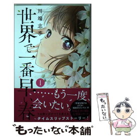 春 早い で 一 世界 番