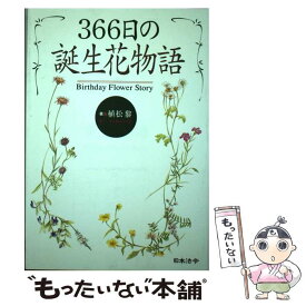 楽天市場 花物語 中古の通販 楽天市場 花物語 中古の通販