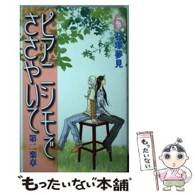 楽天市場 ピアニシモでささやいての通販