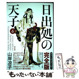 楽天市場 日出処 天子の通販