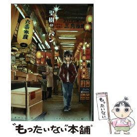 楽天市場 聖樹のパン聖樹の通販 楽天市場 聖樹のパン聖樹の通販