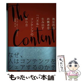 楽天市場 熱狂的な消費者を生み出す バズる コンテンツの作り方の通販