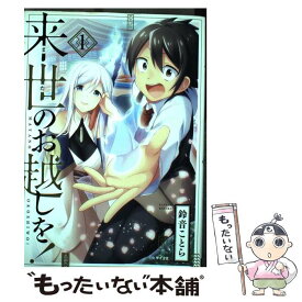 楽天市場 来世のお越しを 本 雑誌 コミック の通販