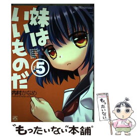 楽天市場 妹はいいものだ 5の通販