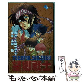 【中古】 望郷戦士 7 / 工藤 かずや, 北崎 拓 / 小学館 [ペーパーバック]【メール便送料無料】【あす楽対応】