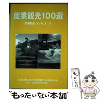楽天市場】観光ガイド事業入門の通販 