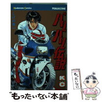 楽天市場】バリバリ伝説 35の通販 