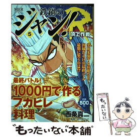 楽天市場 鉄鍋のジャン R 10 頂上作戦の通販