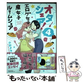 楽天市場 オタシェア エロゲ女子 腐女子 ルームシェア 2の通販