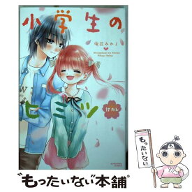 楽天市場 小学生のヒミツ 初カレの通販