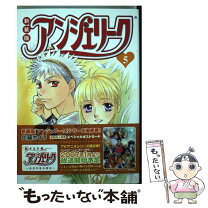 楽天市場】新装版アンジェリーク（本・雑誌・コミック）の通販 