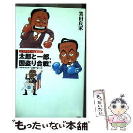 楽天市場 ガラガラポン 業田良家の通販
