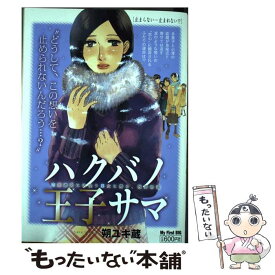 楽天市場 ハクバノ王子サマの通販 楽天市場 ハクバノ王子サマの通販