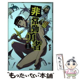楽天市場 非常勤勇者の通販