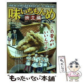楽天市場 味いちもんめ 独立編 11の通販 楽天市場 味いちもんめ 独立編 11の通販