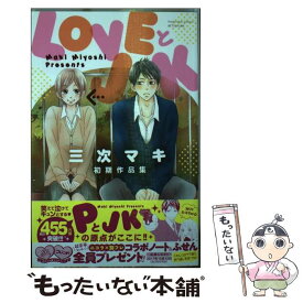 楽天市場 Loveとjk 三次マキ初期作品集 講談社の通販 楽天市場 Loveとjk 三次マキ初期作品集 講談社の通販