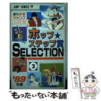 楽天市場】ホップステップ賞SELECTION 13の通販 
