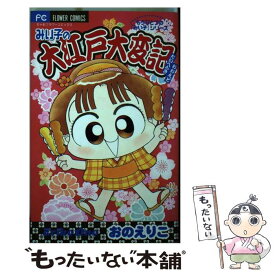 楽天市場 みい子の大江戸大変記の通販