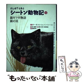 楽天市場 シートン動物記 コミックの通販 楽天市場 シートン動物記 コミックの通販