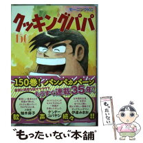 楽天市場】クッキングパパ 150の通販 