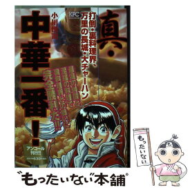 楽天市場 真 中華一番の通販