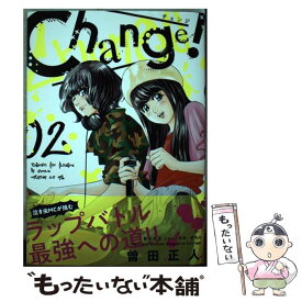 【中古】 Change！ 2 / 曽田 正人, 冨山 玖呂, 晋平太 / 講談社 [コミック]【メール便送料無料】【あす楽対応】