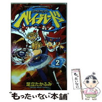 楽天市場】メタルファイト ベイブレード（本・雑誌・コミック）の通販 
