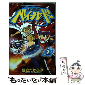 楽天市場 メタルファイトベイブレード コミック 本 雑誌 コミック の通販