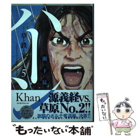 【中古】 ハーンー草と鉄と羊ー 5 / 瀬下 猛 / 講談社 [コミック]【メール便送料無料】【あす楽対応】