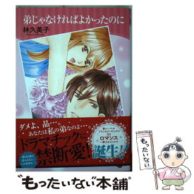 楽天市場 林久美子 本 雑誌 コミック の通販