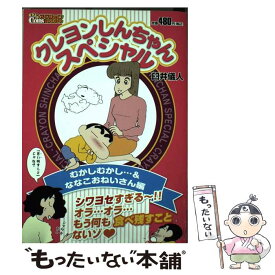 楽天市場 クレヨンしんちゃん スペシャル 10の通販