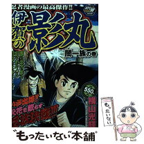 楽天市場】横山光輝 伊賀の影丸の通販 