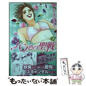 楽天市場 薔薇の聖戦の通販