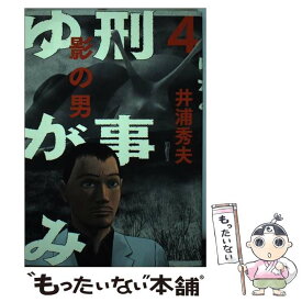 楽天市場 刑事ゆがみ 小学館 本 雑誌 コミック の通販 楽天市場 刑事ゆがみ 小学館 本 雑誌 コミック の通販