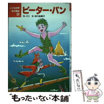 楽天市場】ピーターパン ポプラ社の通販 