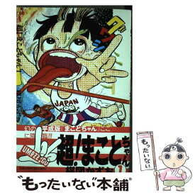 楽天市場 まことちゃん コミックの通販 楽天市場 まことちゃん コミックの通販