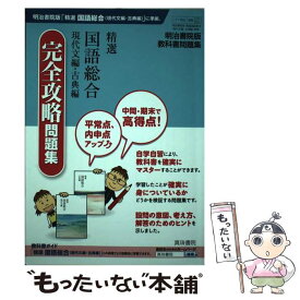 楽天市場 問題集 古典の通販 楽天市場 問題集 古典の通販