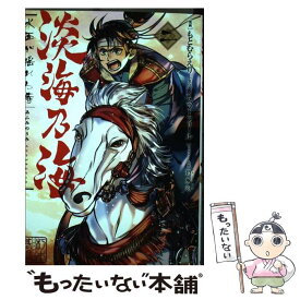 【中古】 淡海乃海 水面が揺れる時 二 / もとむらえり, イスラーフィール / TOブックス [単行本（ソフトカバー）]【メール便送料無料】【最短翌日配達対応】