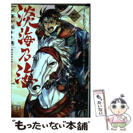 【中古】 淡海乃海 水面が揺れる時 二 / もとむらえり, イスラーフィール / TOブックス [単行本（ソフトカバー）]【メール便送料無料】【あす楽対応】