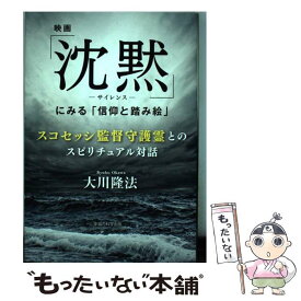 楽天市場 幸福の科学 映画の通販