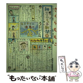 楽天市場 神のちから さくらももこの通販