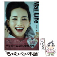 【中古】 Mai　Life / 辻元 舞 / SDP [単行本]【メール便送料無料】【最短翌日配達対応】