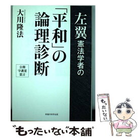 楽天市場 左翼の通販